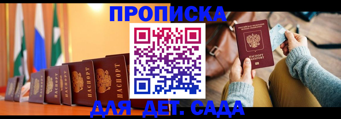 прописка для школы в Новоуральске