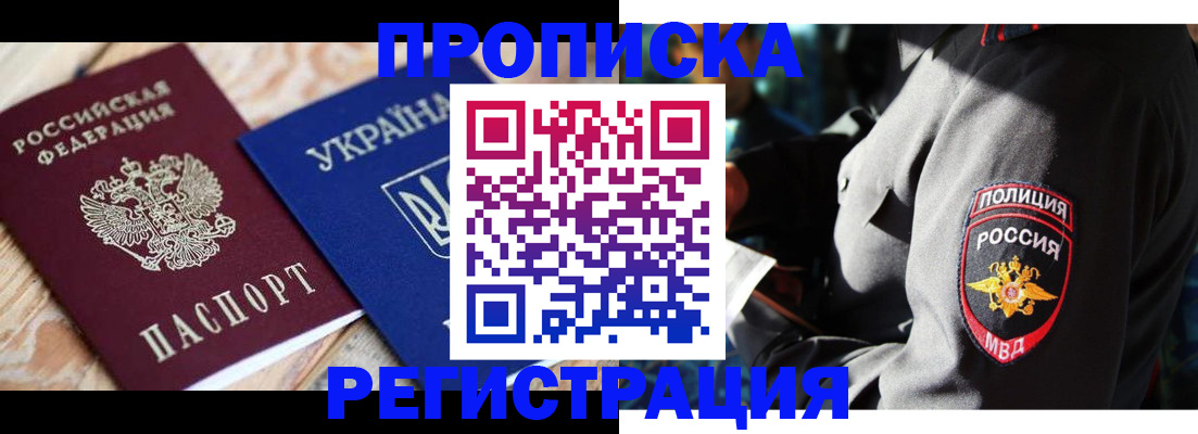 прописка для работы в Новоуральске