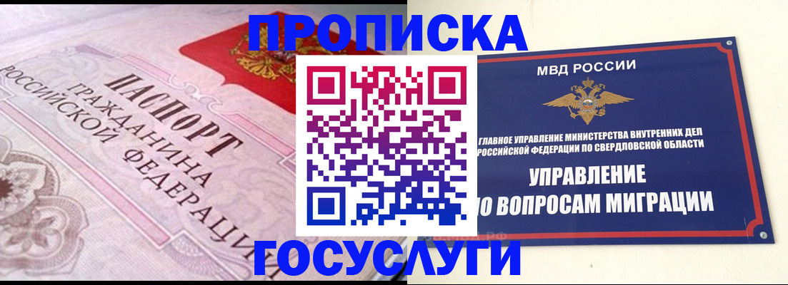 временная регистрация купить в Новоуральске